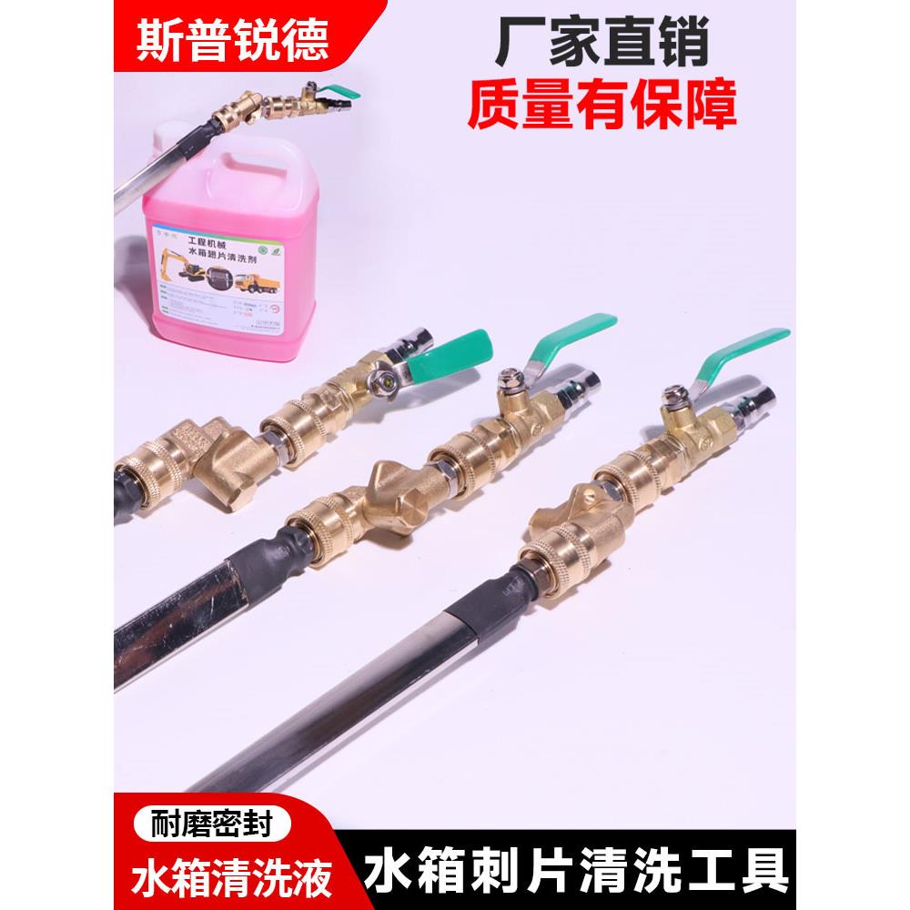 卡特小松日立神钢挖掘机翅片水箱散热器清洁剂散热网除垢清洗工具