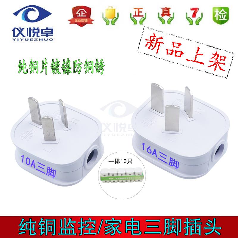 10A三脚电源插头16A空调纯铜三孔三角工业家用电器插座接线大功率