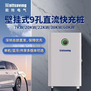 能效电气直流9孔充电桩7 30kw家用快充新能源小鹏比亚迪蔚来