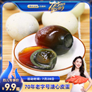 烈儿宝贝直播间 九珠溏心松花皮蛋无铅窖藏麻鸭蛋湖北老字号