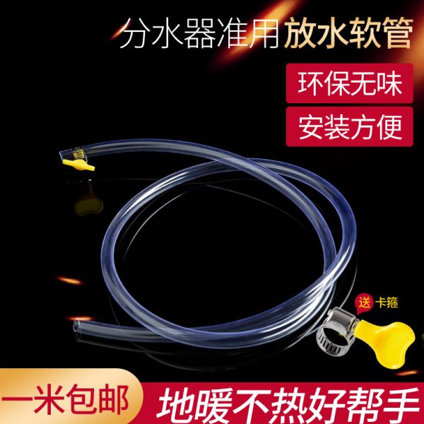 新品热水器放水管加长延长耐高温透明软管冷热地热暖气分水器排水