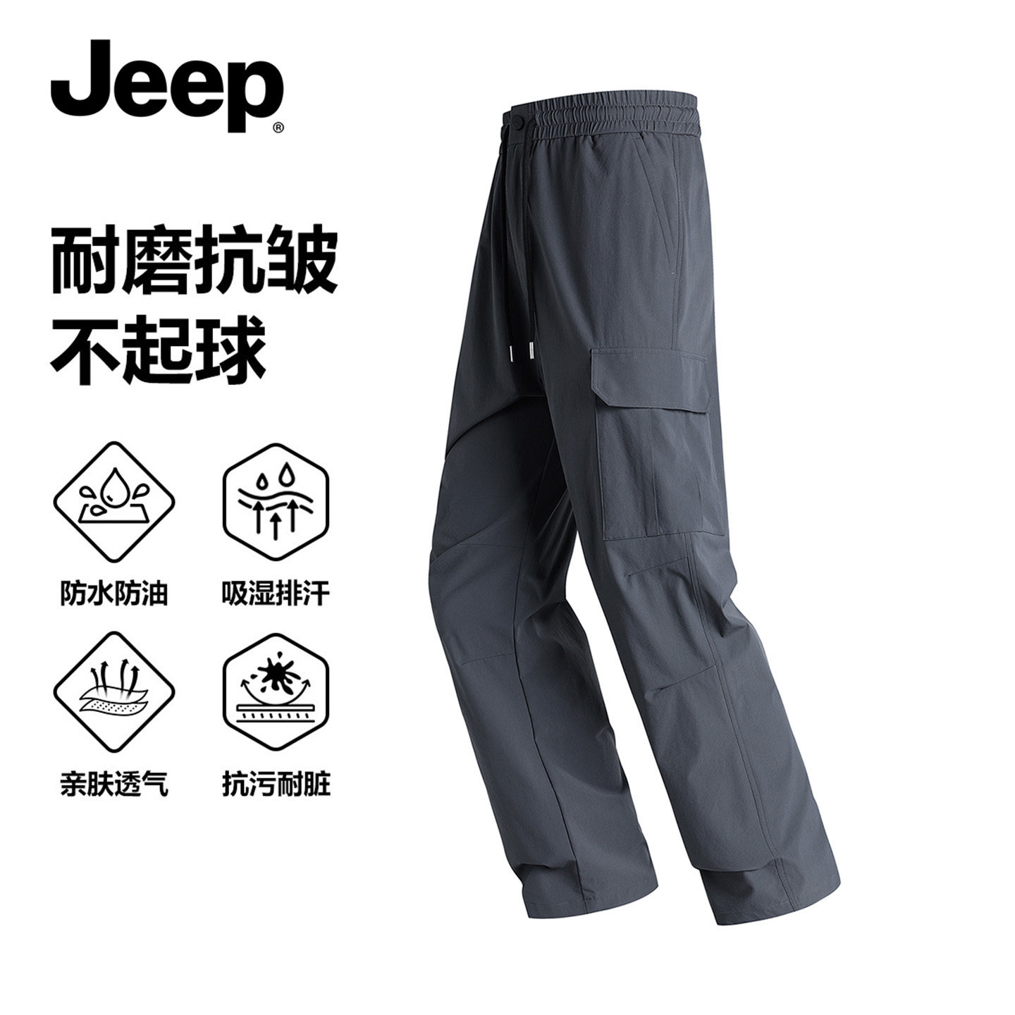 JEEP/吉普速干工装裤男款夏薄款宽松吸湿排汗直筒耐磨男士休闲裤