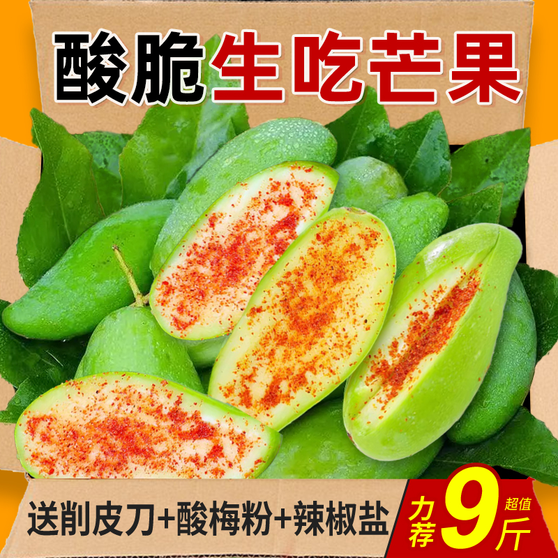 脆甜生吃芒果甜心芒果