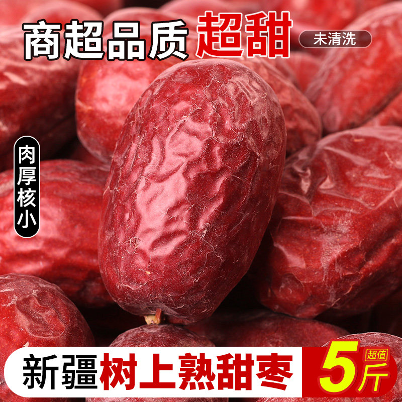 红枣特级新疆特产灰枣若羌新疆大枣和田官方旗舰店非无核去皮枣子