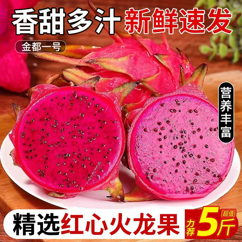 金都一号红心火龙果当季新鲜水果整箱批发火龙果大果5斤包邮10斤