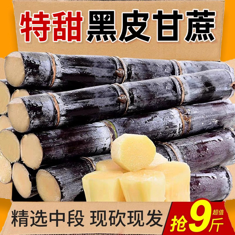 正宗云南黑皮甘蔗力荐10斤包邮