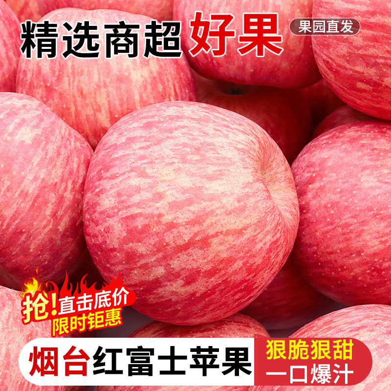正宗山东烟台红富士苹果9斤栖霞应当季冰糖心脆甜丑平果水果礼盒