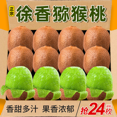陕西徐香猕猴桃力荐5斤包邮