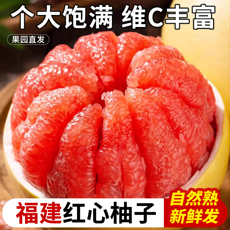 福建红心柚子蜜柚新鲜水果