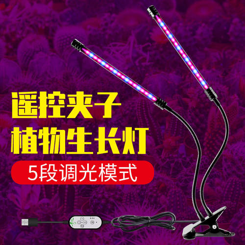跨境led植物生长灯USB智能遥控5档调光定时防水三头夹子植物灯