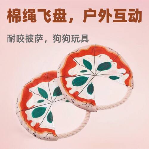 跨境新款宠物玩具棉绳飞盘户外互动训练飞盘耐咬披萨狗狗玩具