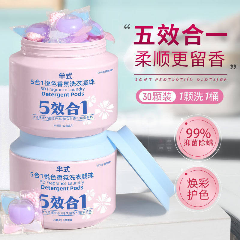 半式发五腔洗衣凝珠持久留香五效合一浓缩洗衣球洗衣珠
