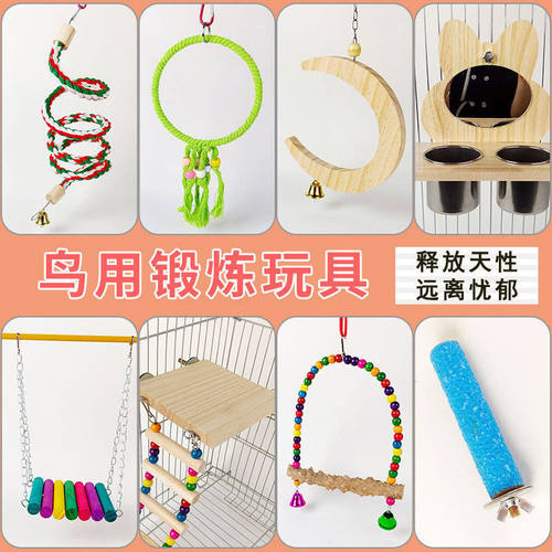 训练用品八哥玄凤牡丹虎皮啃咬爬梯云梯秋千吊环鹦鹉玩具小动物
