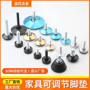 不锈钢家具脚垫螺丝可调节脚摆动螺丝茶几沙发架子塑料调整脚定
