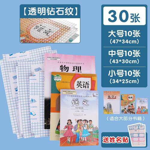 16K防水自粘性书皮纸钻石纹书套包书皮cpp中小学生包书膜作业本