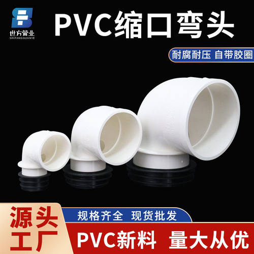 世方管业 pvc排水缩口弯头带胶圈50 75 110铸铁转换管件 内插接头