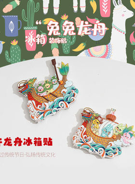 树脂冰箱贴端午节卡通兔兔龙舟立体吸铁石磁吸贴家居装饰磁铁