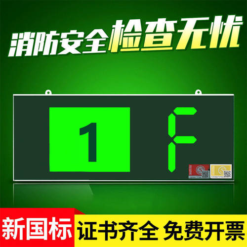 楼层指示灯数字层数显示灯消防安全出口指示牌疏散标识应急标志灯
