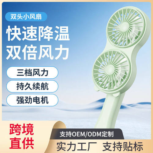 跨境手持双头萌趣小风扇USB充电便携式随身迷你公旅行学生桌面