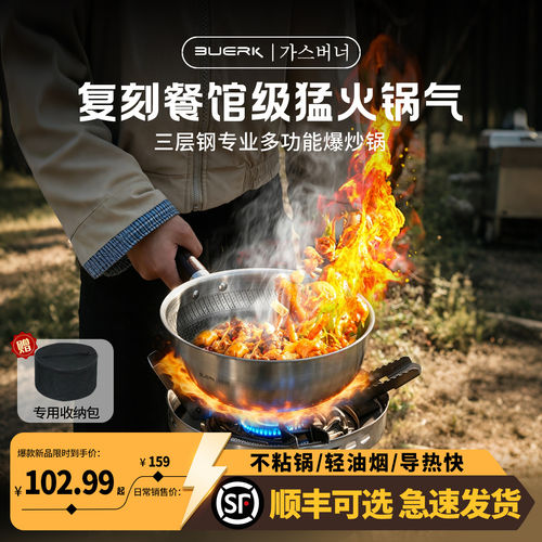 布比克304加厚三层钢多功能卡式炉户外炒锅具蜂窝不粘野炊煎煮炖