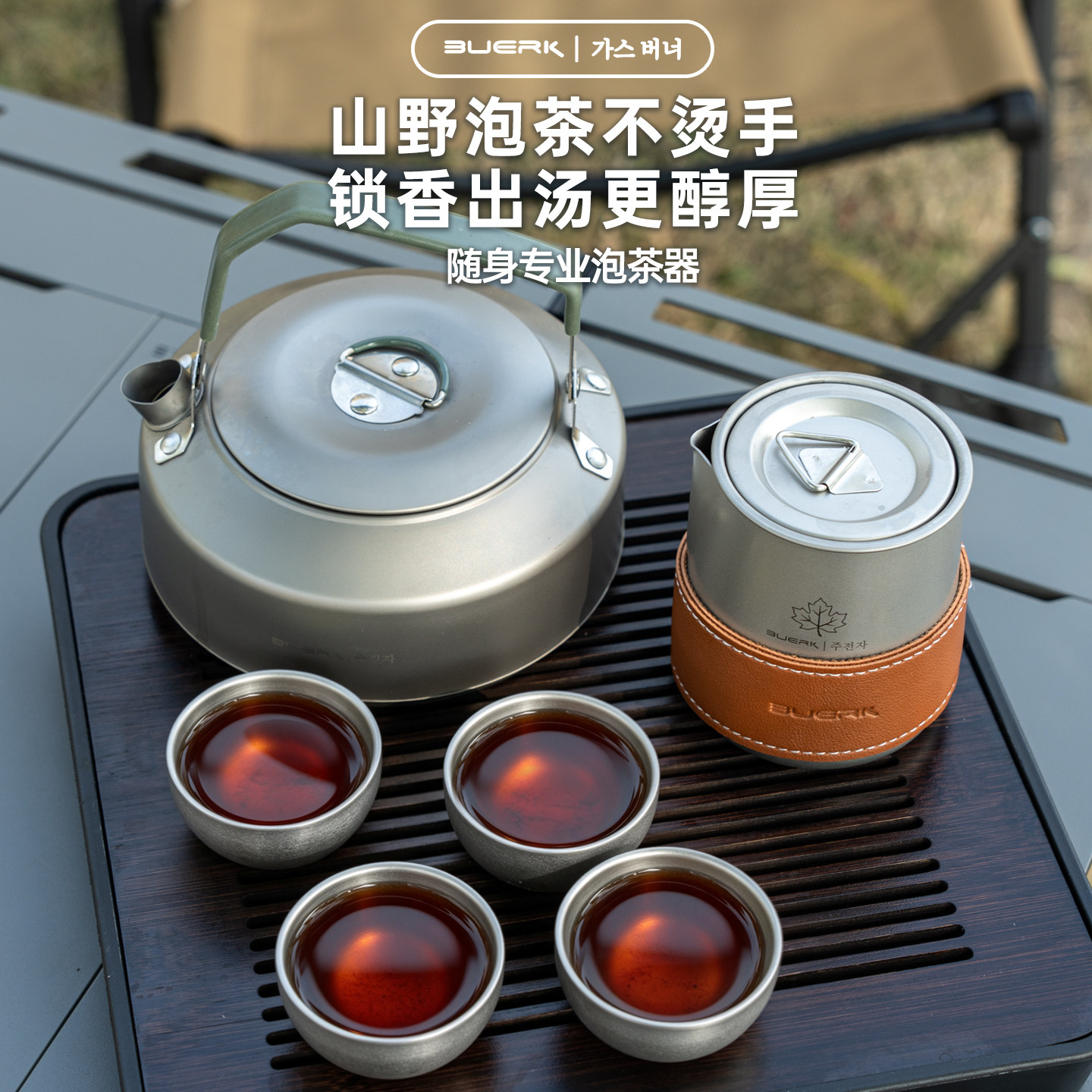 【全新升级】一壶四杯便携茶具