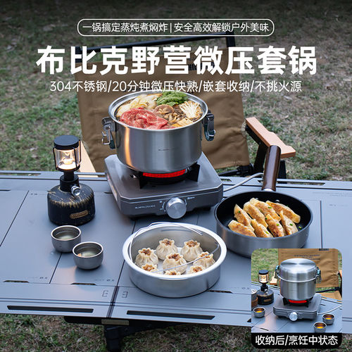 布比克新款卡式炉户外锅具套装露营蒸煮汤米饭神器万能微压锅炊具