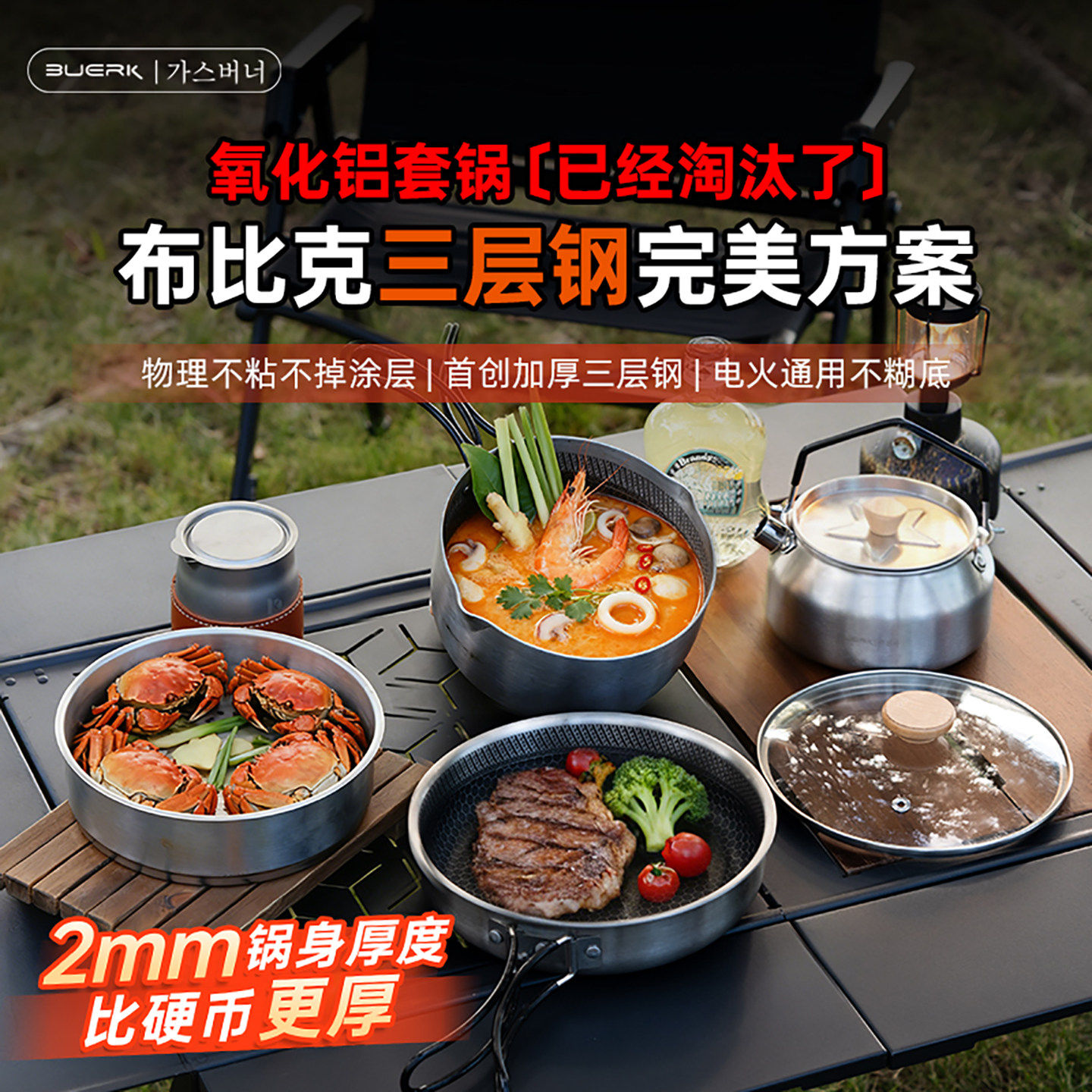 BUERK布比克户外锅具三层加厚不锈钢野炊装备全套便携煮饭神器