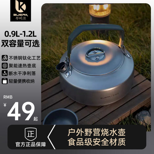 布比克新款卡式炉户外烧水壶露营钛化合金泡茶器具明火煮水便携式