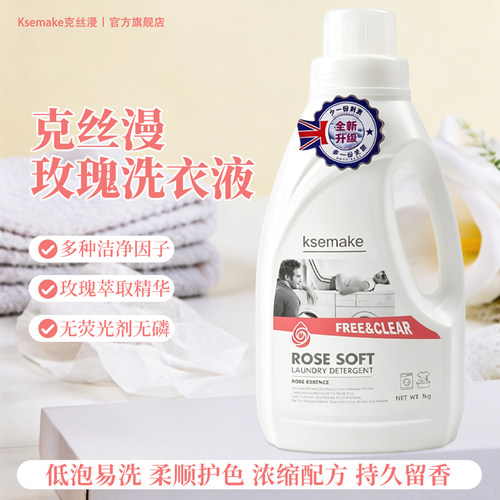 克丝漫天然二合一去渍留香洗衣液