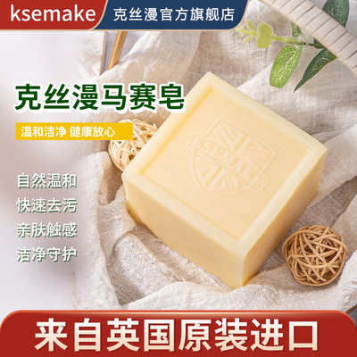 克丝漫马赛皂去污除菌