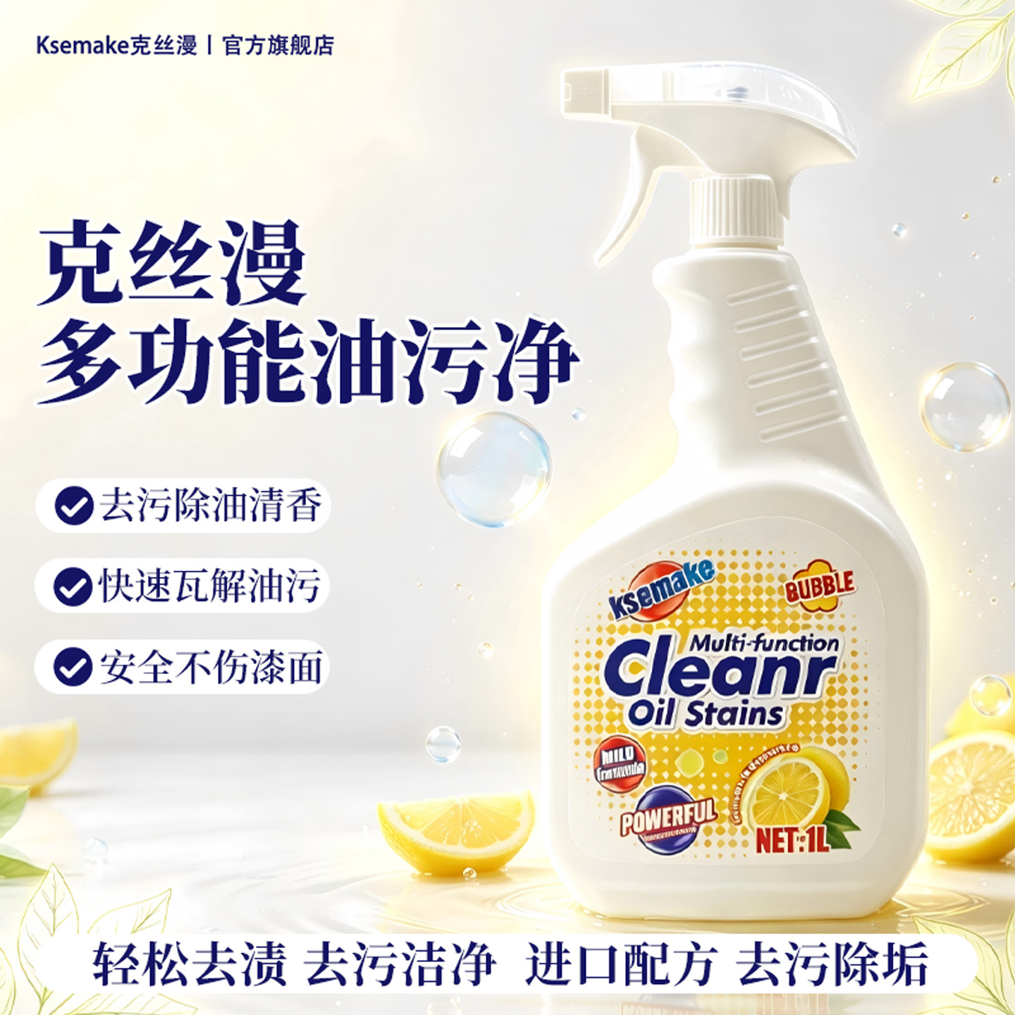 【克丝漫】多功能强力去除油污清洗剂重油污净清洁剂除垢油污净实拍图 商品
