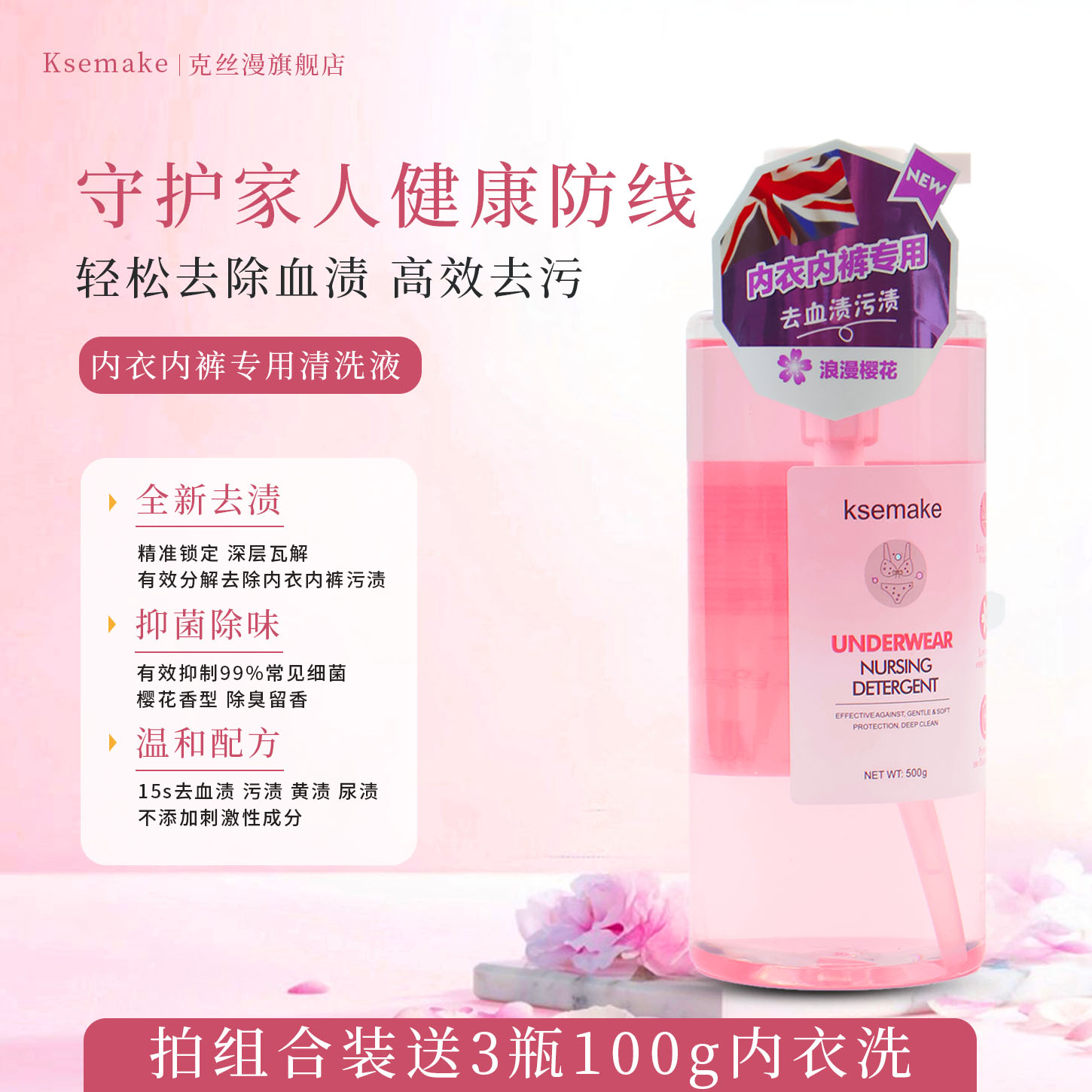 持久抑菌强力清洁去污留香