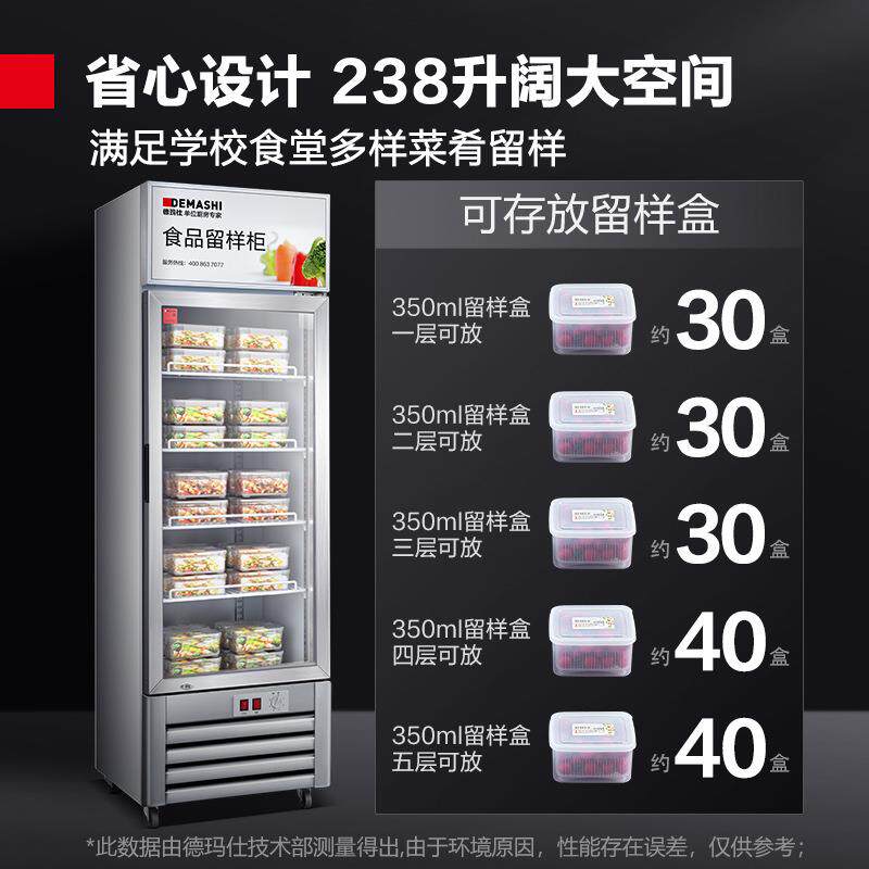 德玛仕DEMASHI食品留样柜保鲜冷藏柜展示柜LG-260Z带锁冷柜冰箱