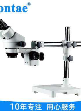 Siontae盛天 万向支架体视显微镜 双目7-45倍连续变倍显微镜