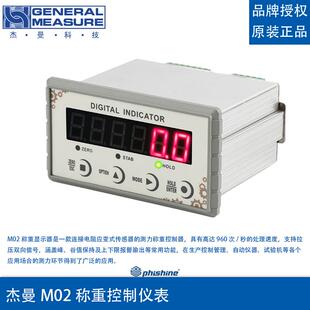 杰曼M02 称重控制仪表支持拉压双向信号峰谷值保持上下限报警功能