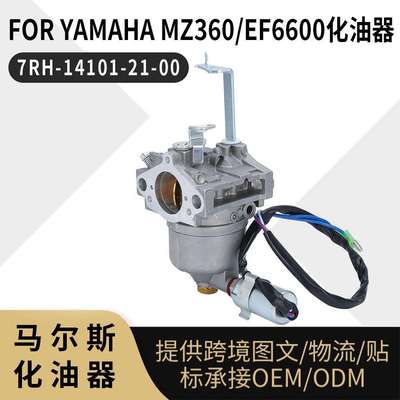 EF6600化油器 FOR YAMAHA MZ360 7RH 14101 21 00 7CUE4101 00 00