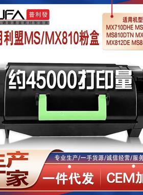 兼容45K利盟MX811de打印机墨盒MX812dxe粉盒MS711墨粉盒MS810硒鼓