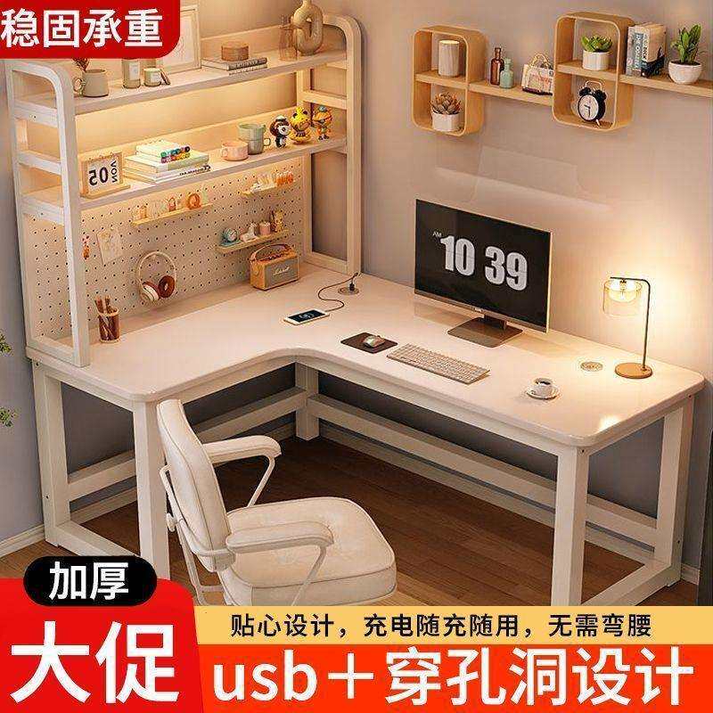 奶油风白色转角电脑桌子书桌书架一体洞洞板台式家用电竞桌椅套装