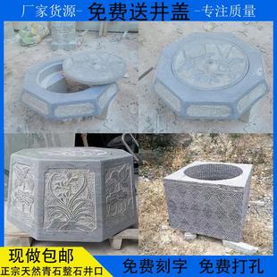 正宗天然青石井口井圈石头水井口井盖井沿石石雕老式围栏水井庭院