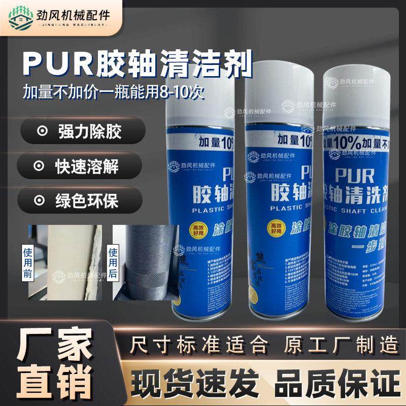 封边机pur胶轴清洁剂胶轴清洗剂胶轴清理工具点胶机胶轴清洗剂,五金/工具,封边机,淘宝优惠券,粉丝福利购,淘宝优惠卷