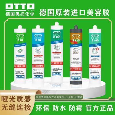 奥托 托中性哑光美容胶S70德国原装进口otto防霉防水收边玻璃胶S1