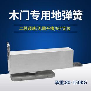 俊丽雅地弹簧免挖槽免开孔地弹簧90度定位自动关闭隐藏地簧木门