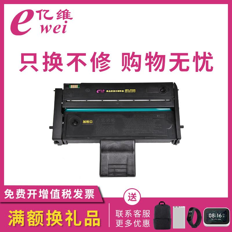 亿维适用理光sp200硒鼓sp201sf sp210su sp221s打印机sp212snw sp