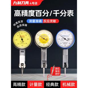 杠杆百分表一套杠杠跳动校表百分表头磁座磁力表座千分表高精度