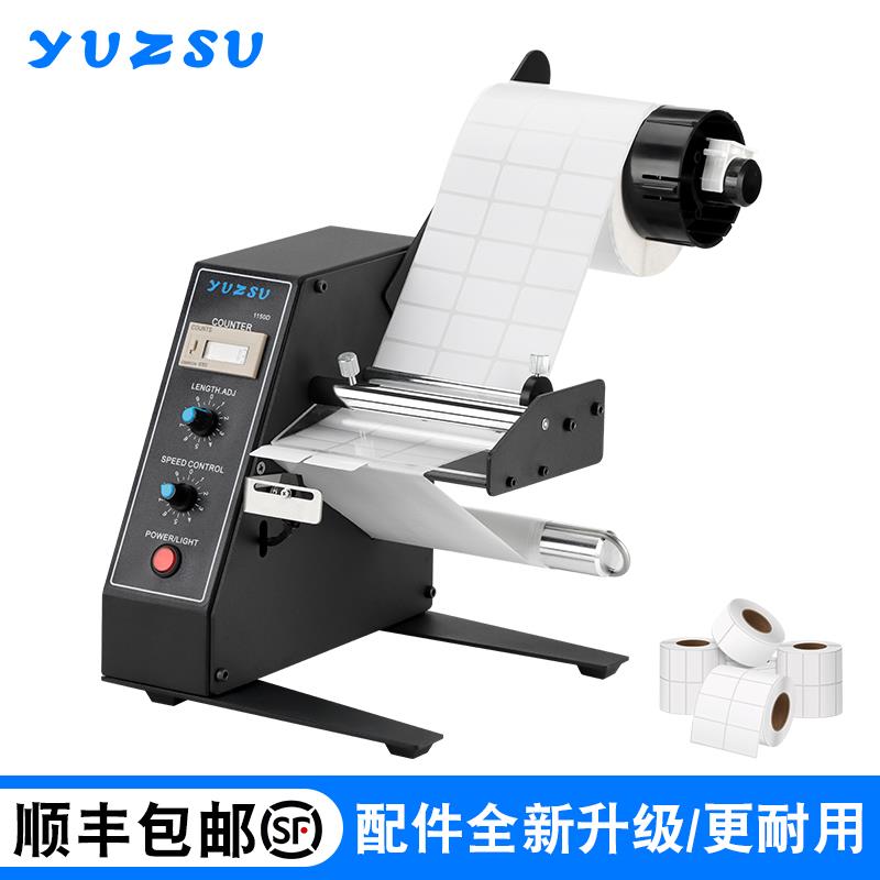 厂家直销1150D标签剥离机 全自动计数标签分离机 剥标机 撕标机