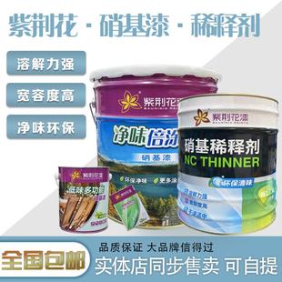 包邮紫荆花硝基稀释剂木器漆化白水 家具除胶清洁剂无苯涂料10L3L