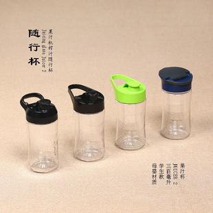 MYJUICER2代榨汁机通用杯子配件 果汁机随手杯搅拌杯 300ML随行杯