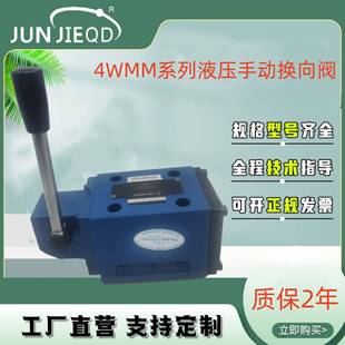 源头工厂4WMM液压手动换向阀手动阀液压阀门大流量方向控制阀