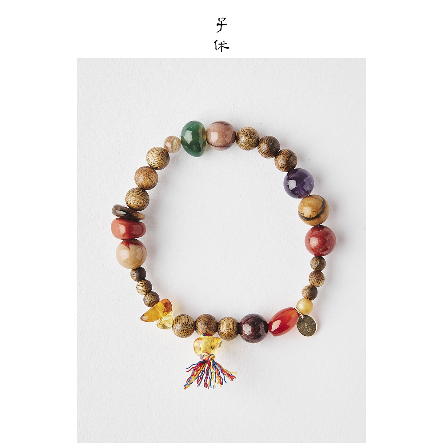 ZIXIU子休沉香·手链三生万物
