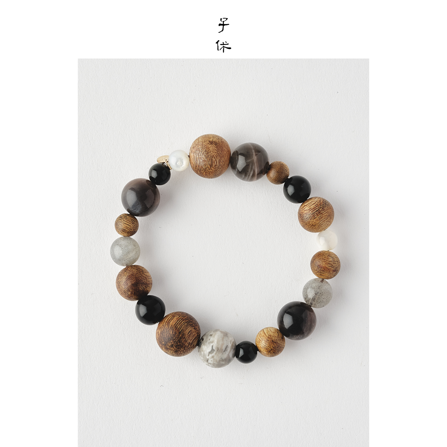 ZIXIU子休月亮多宝手链